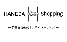 HANEDA Shopping 羽田空港オンラインショップ